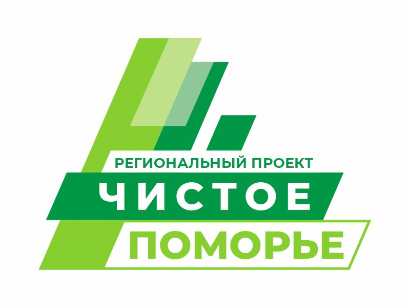 Северян приглашают принять участие в мероприятиях экопроекта «Чистое Поморье».
