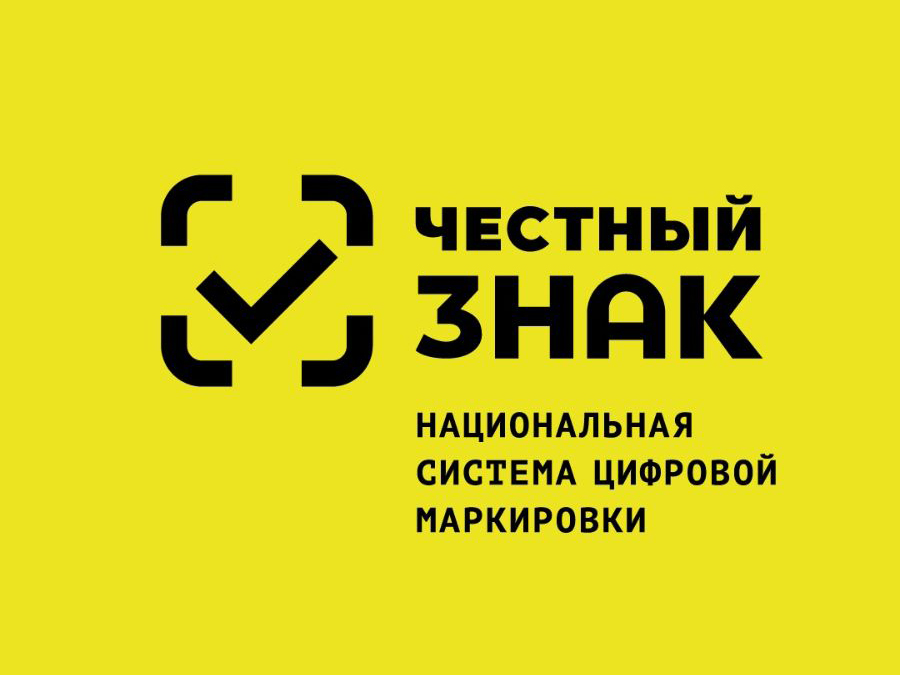 Государственная маркировка «Честный знак».