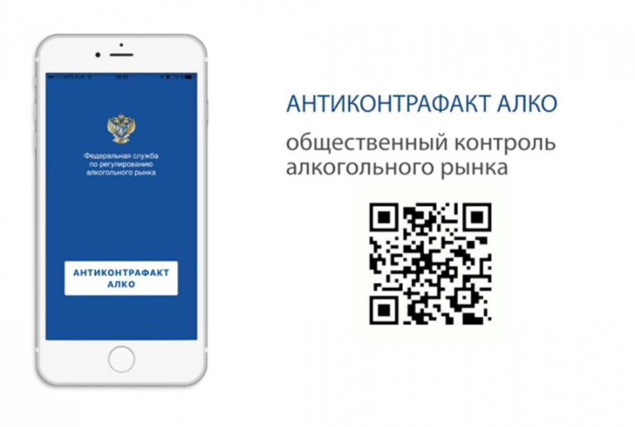 О мобильном приложении «АНТИКОНТРАФАКТ АЛКО».