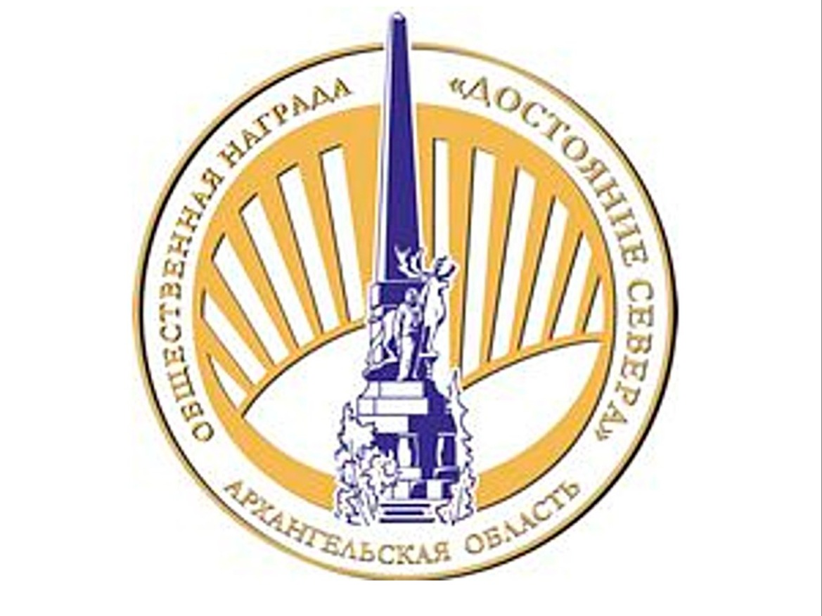 Конкурс на соискание региональной общественной награды «Достояние Севера» в 2026 году.