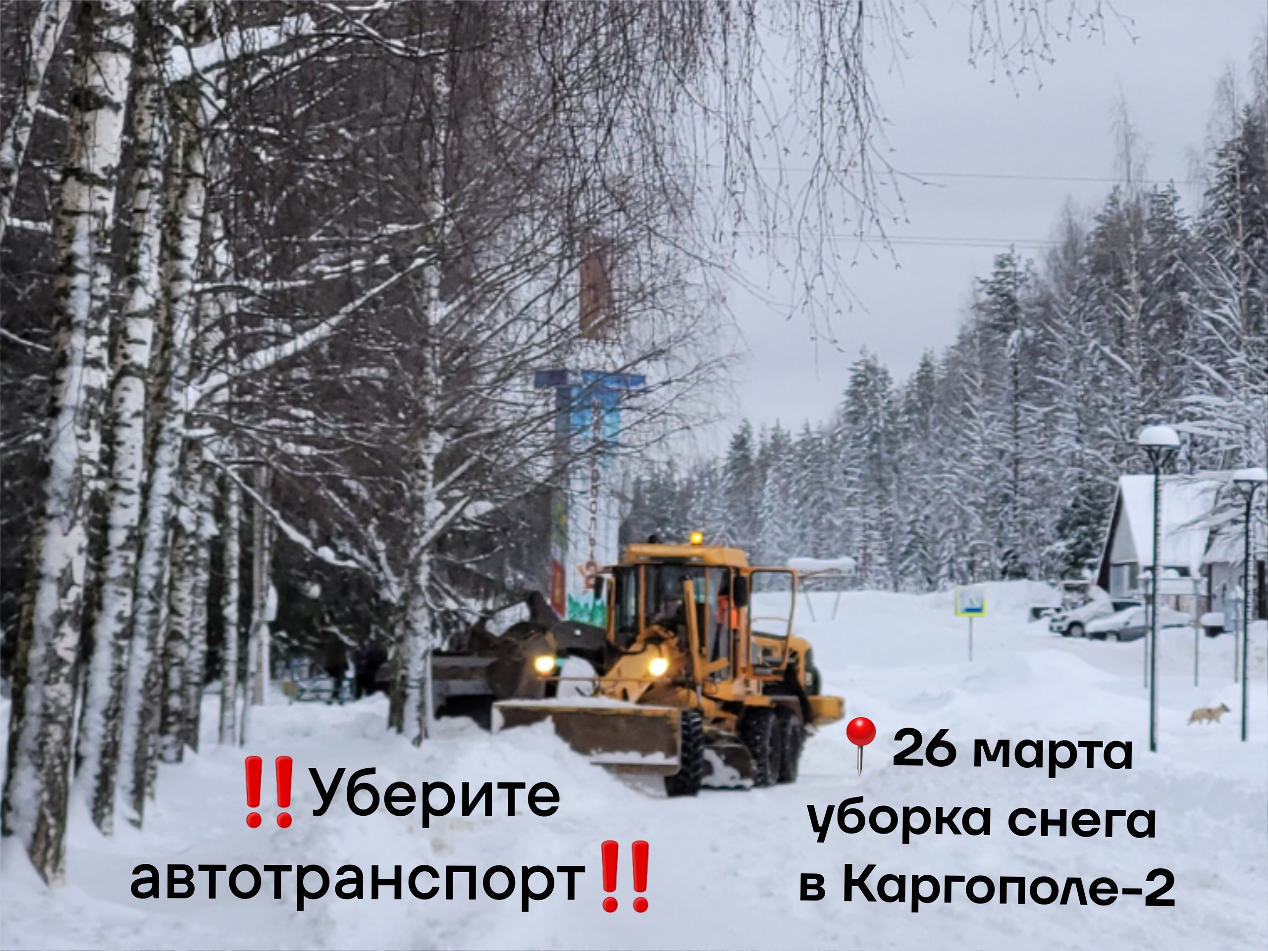Продолжаем расчистку дорог города от снега.