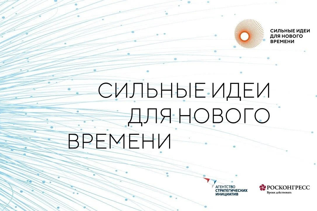Агентство стратегических инициатив (АСИ) и Фонд Росконгресс объявили о старте второго сезона конкурса новых российских брендов «Знай наших».