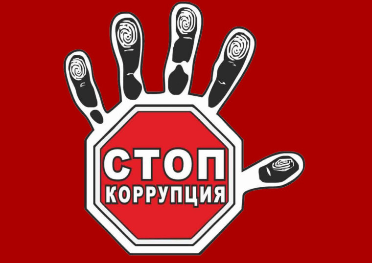 Акция "Остановим коррупцию!", приуроченная к Международному Дню борьбы с коррупцией.